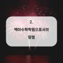 수학의숨