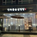 민속돌솥설렁탕 | 발산역 해장국으로 좋은 민속돌솥설렁탕 이건 그냥 보양식