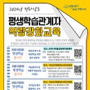 2024년 평생학습동아리 역량강화 교육 이미지