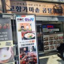 고향가마솥곰탕 | [강북] 몸보신 제대로 하고 온 고향가마솥곰탕 꼬리곰탕 후기