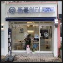 뜸들이다 문래점 이미지