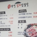 김치왕뚜껑삼겹살 - 부천시 원미구 부일로446번길 10-1 | 김치왕뚜껑삼겹살