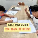 한자 급수 대비반 (5급) 이미지