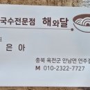 해와달칼국수 이미지