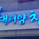 대서양참치전문점