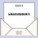 토론과 MBTI로 살펴보는 부부문제 | 노원심리상담센터후기 신혼부부 성격차이로 인한 상담 후기