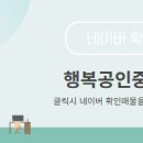 행복공인중개사사무소 이미지