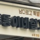 동동이네설기 이미지