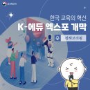 전남케이에듀