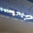 히미쎈장어,꼼장어 이미지