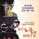 대향연