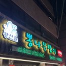 뽕나무쟁이선릉본점 | 선릉역 뽕나무쟁이 선릉본점 후기