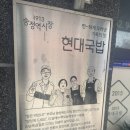 광주 광산구 송정역 맛집 1913송정역시장 "현대국밥"//콩나물·순대·모듬국밥 후기//내돈내산