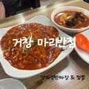 거창-마리-2 | 거창 맛집 마리반점 웨이팅 내돈내먹 식사후기 양파쟁반짜장