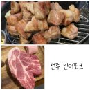 전주 신시가지 고깃집 인더포크 재방문 솔직후기