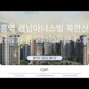 양주 장흥역 경남아너스빌 북한산뷰 B 14블럭1단지 (2022.06.17) 이미지