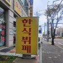 여주웰빙한식뷔페