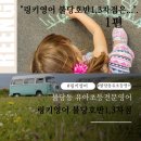 링키영어불당호반영어교습소 | 불당동유치부영어학원