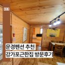 포근한집