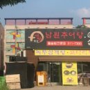 애가남원추어탕 - 구미시 임은길 24 | 애가남원추어탕