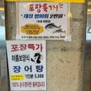 뽀바바 | 진해 동부회센터 모듬회 포장 후기 메뉴 가격 웨이팅 주차정보