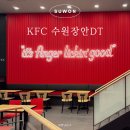 장미산주유소 | 북수원 신상 맛집 KFC 수원장안DT 오픈 첫날 방문 후기 (주차 O)