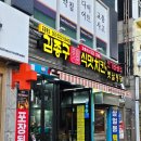 김종구식맛치킨·전기바베큐옛날통닭 부산신모라점 이미지