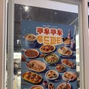 짱닭치킨 하계행복점 | 쿠우쿠우 노원점ㅣ노원 가족모임 맛집으로 좋은 넓은 초밥뷔페·스시 뷔페 후기 하계역 맛집
