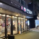 큐사랑 양산증산점 | 양산 증산 고기집 하면돼지 재방문 후기! 풀업이벤트 도전 결과는!? >< 🔥