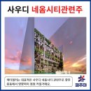 네옴네트워크