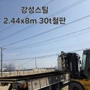㈜만세 | 철판임대 2.44x8m 30T 아스콘 콘크리트 포장 필수 자재 (천안 동남면 현장)