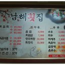 남해횟집 이미지