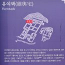 [주간인문] 사회지리학(1) | 세계문화유산 수원행궁과 수원화성을 찾아서 (2016.11.05)