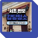 서초 크린 세탁 이미지