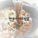 쩐데이 안동찜닭 | 안동찜닭, 찜닭맛집 찜닭배송 쩐데이 안동찜닭 이건 꼭 먹어봐야해!