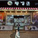 황장군침산점 이미지