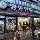 명성만두샤브샤브전문점 이미지