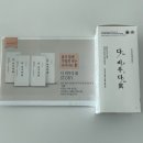 이레허브 | [백향진 다비우다진] 천연 한방 다이어트환 후기