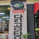 장항송림할머니백숙본점 이미지