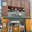 크레플 | 동인천 디저트 맛집 크레플 생딸기 크레페 후기