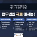 법무법인규로