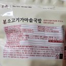 가마솥 뚝배기 | 속이 편한 간편식, 본죽에서 출시한 본 소고기 가마솥 국밥 내돈내산 후기