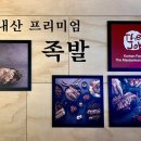 참맛있는족발 이미지