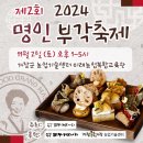 명인부각