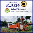 중부지하수개발 - 영동군 | 중부지하수개발