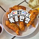 시계반점 | [합천] 복흥반점 _ 합천 군만두 맛집 , 중국집 맛집 추천