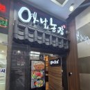 현대농장 | 옛날농장 미아현대점 미아사거리 저녁 추천 모임 하기 좋은 고기집 내돈내산 후기