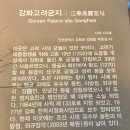 김포 문수산행 과 강화도 문화탐방을~~~ 이미지