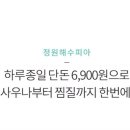 정원해수피아 이미지