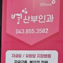 충주별산부인과의원 이미지